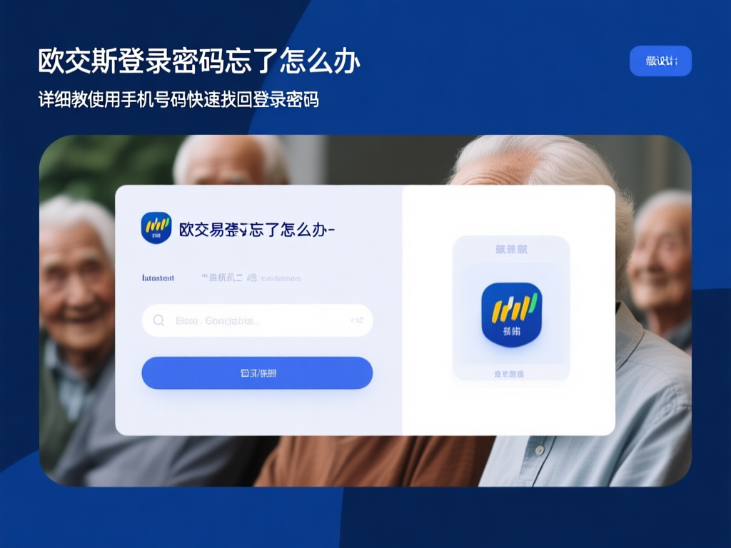 欧交易所登录界面